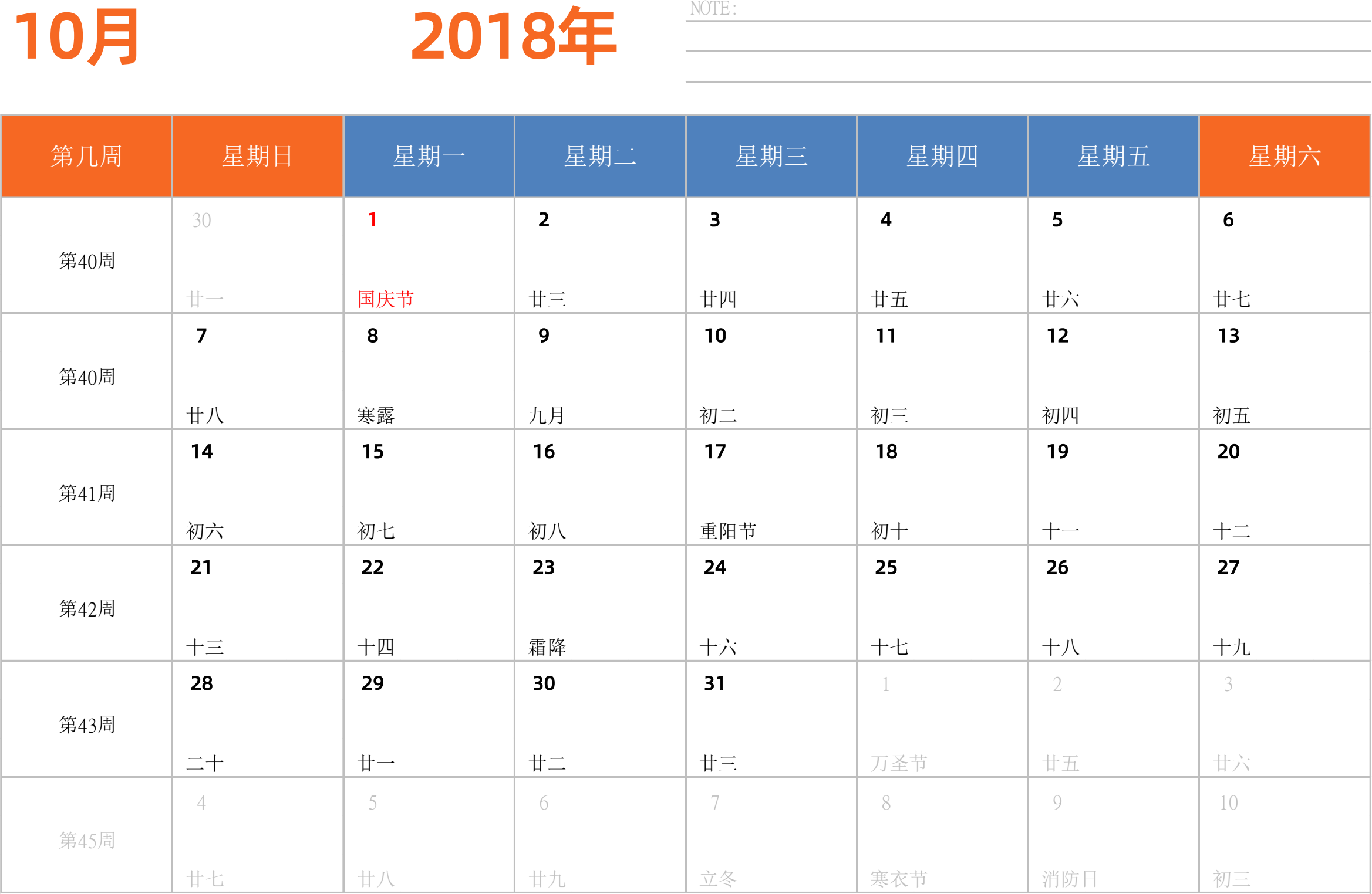 日历表2018年日历 中文版 横向排版 周日开始 带周数 带节假日调休安排